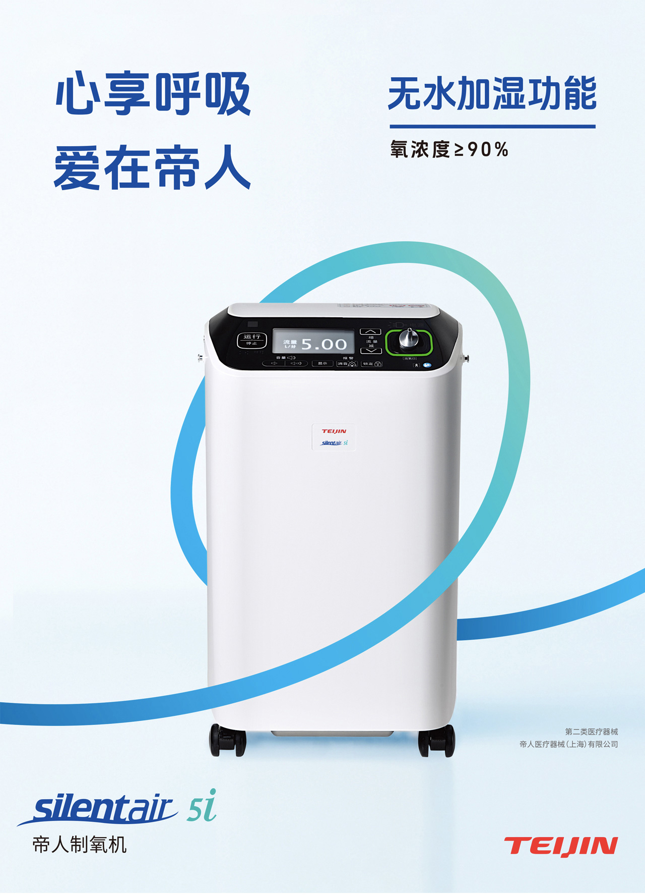 帝人小型分子筛制氧机