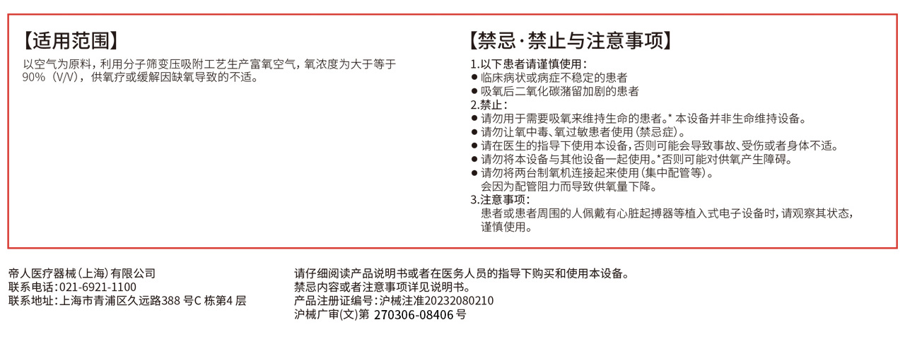 帝人小型分子筛制氧机